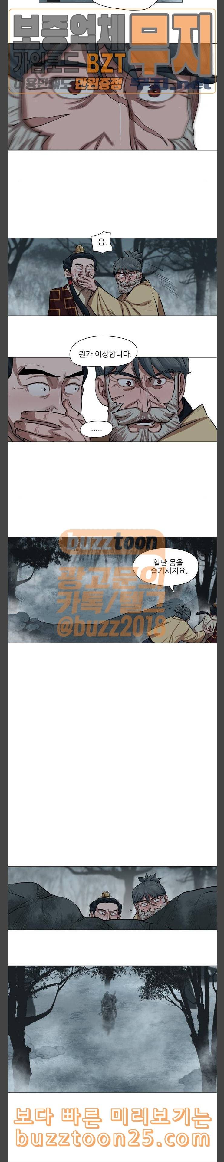 장씨세가 호위무사 32화 4