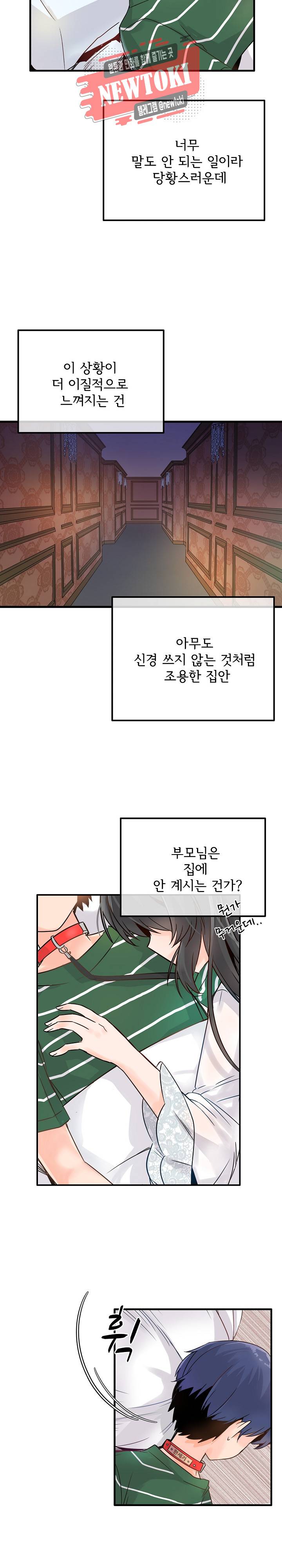 구속녀와 집착녀 8화 2