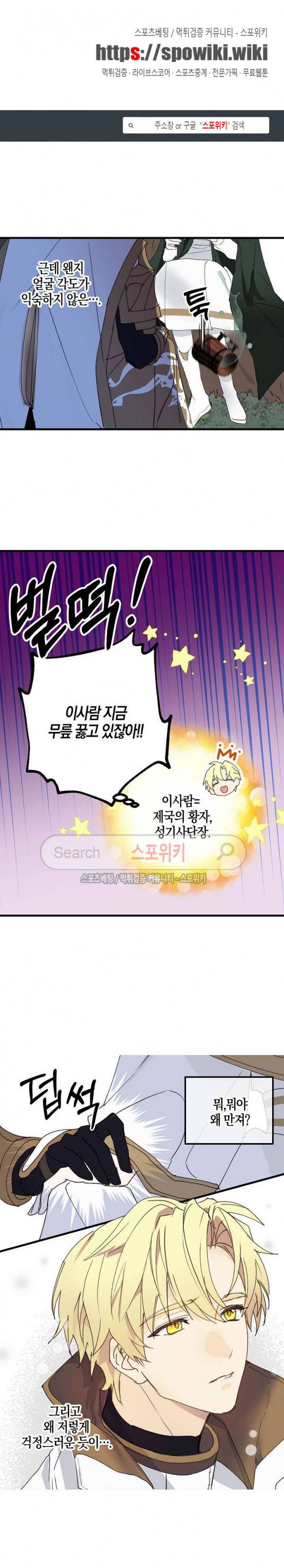 잘못된 고백 17화 1