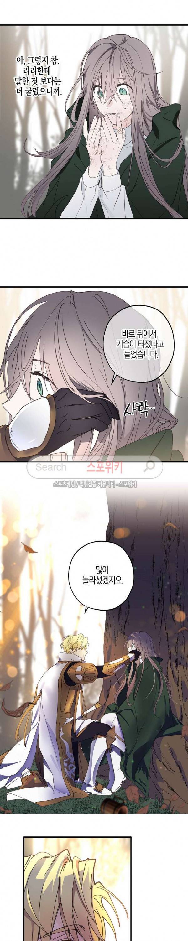 잘못된 고백 17화 2