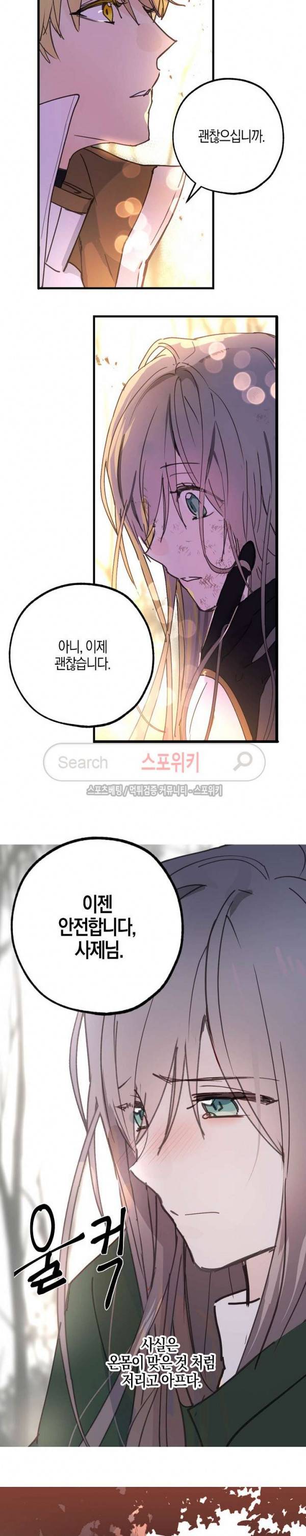 잘못된 고백 17화 3