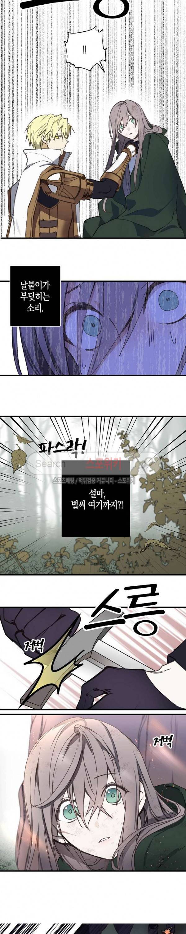 잘못된 고백 17화 6