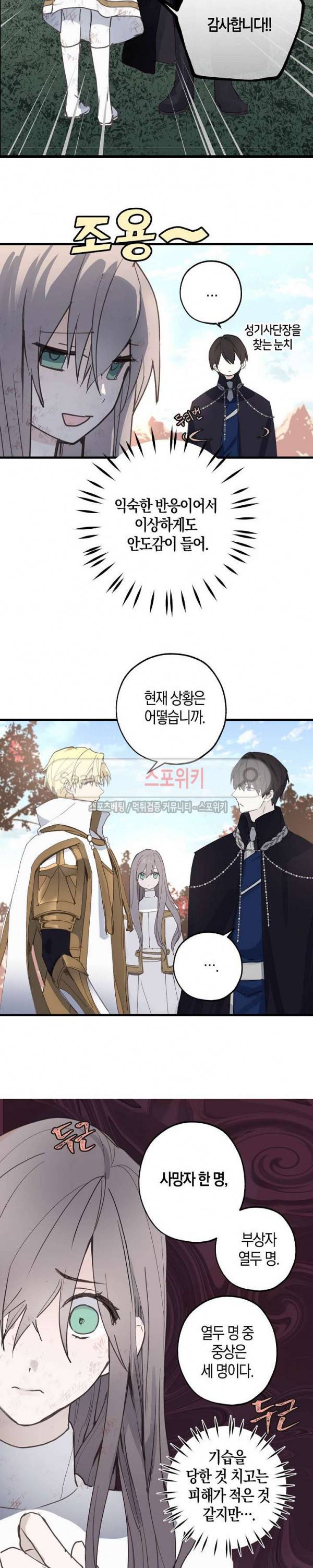 잘못된 고백 17화 9