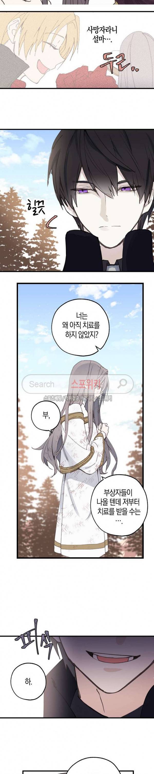 잘못된 고백 17화 10