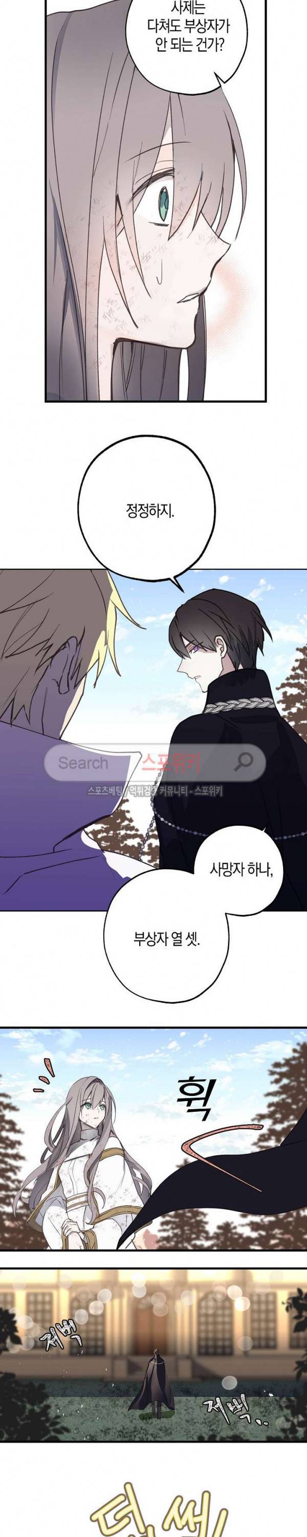 잘못된 고백 17화 11