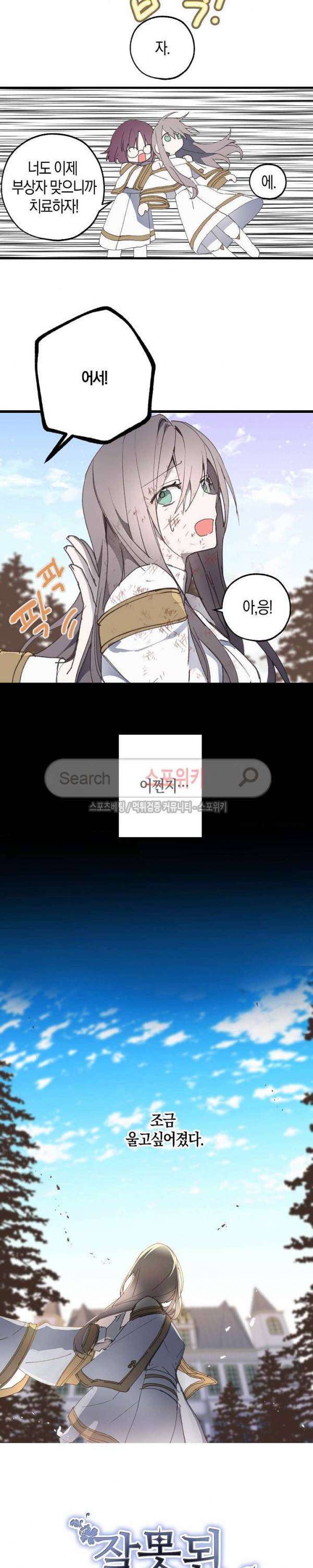 잘못된 고백 17화 12
