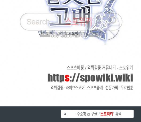 잘못된 고백 17화 13