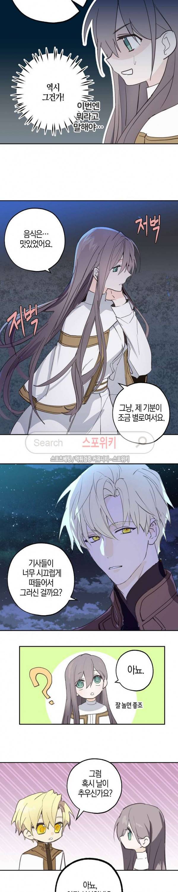 잘못된 고백 19화 2