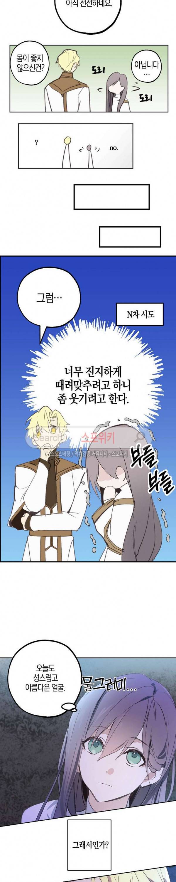 잘못된 고백 19화 3