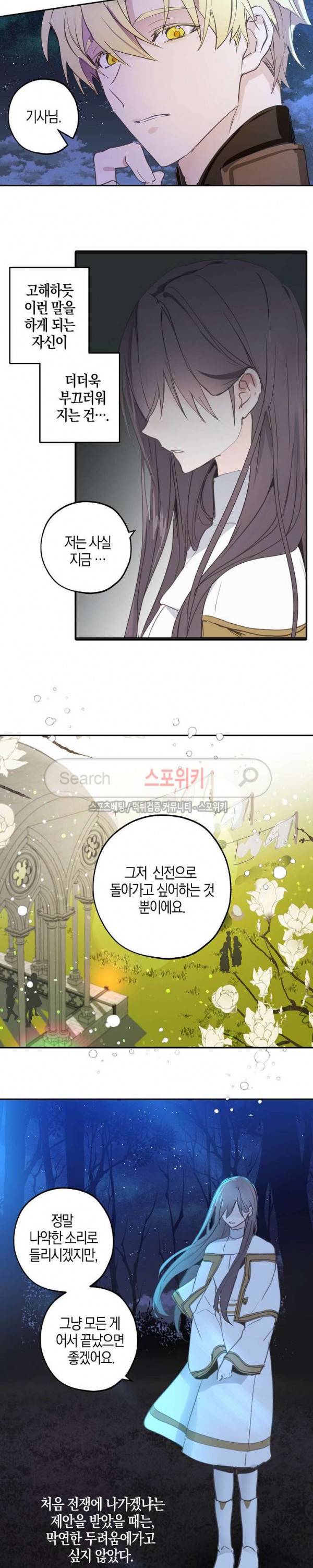 잘못된 고백 19화 4