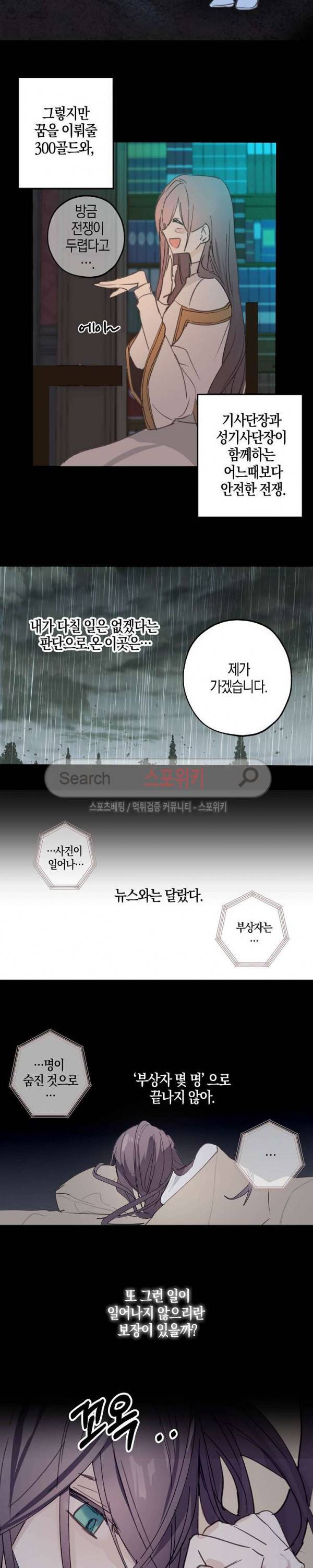 잘못된 고백 19화 5