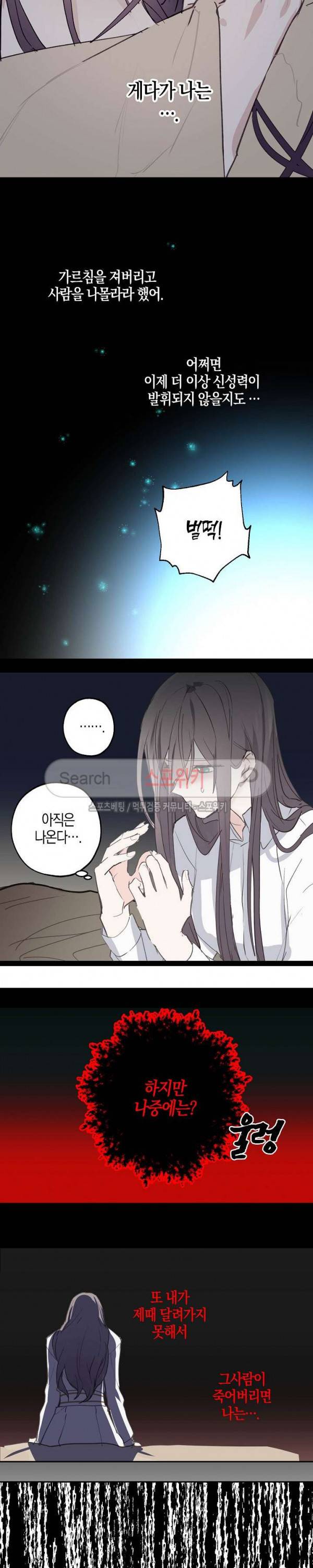 잘못된 고백 19화 6