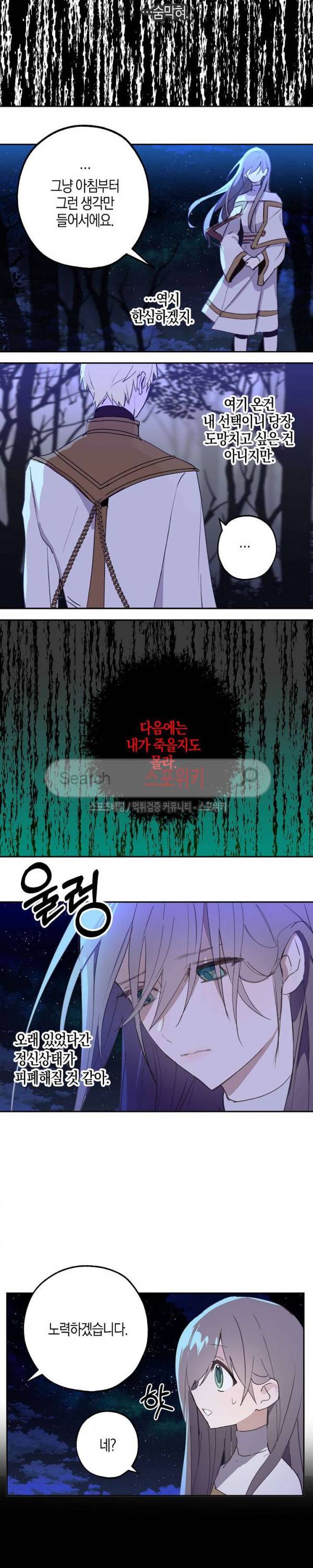 잘못된 고백 19화 7