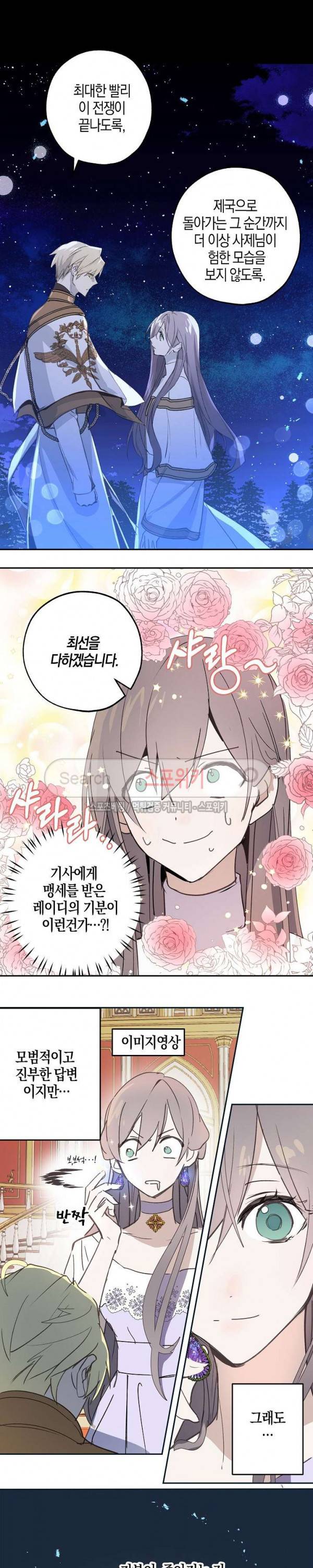 잘못된 고백 19화 8