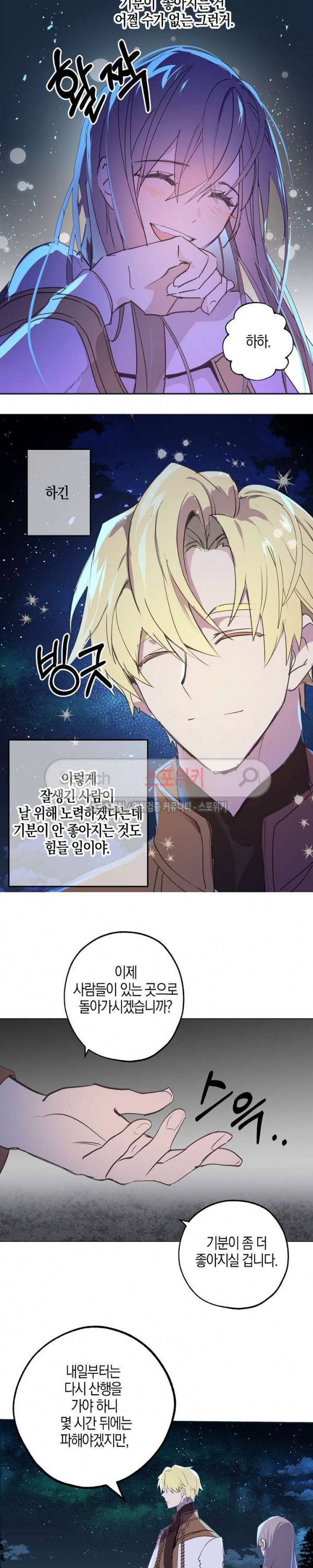 잘못된 고백 19화 9