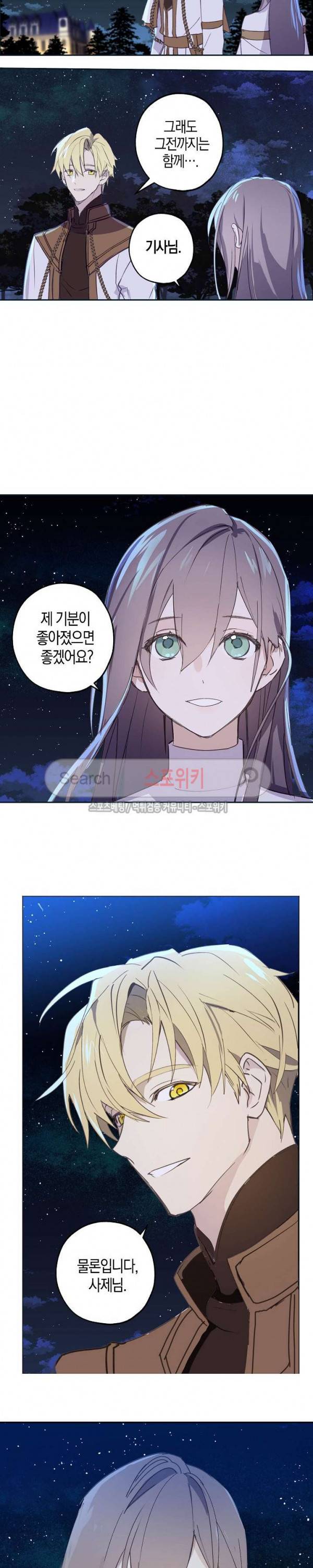 잘못된 고백 19화 10