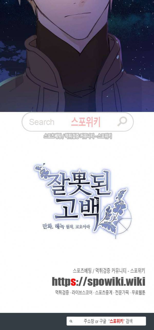 잘못된 고백 19화 12