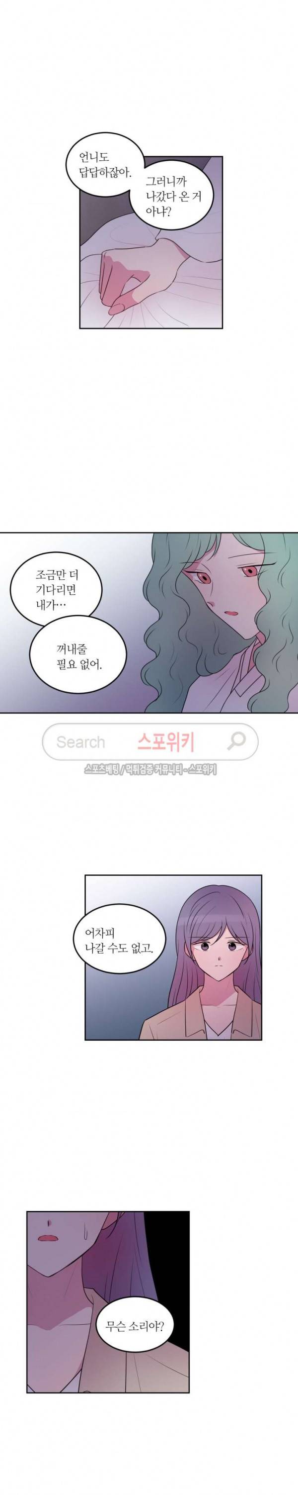우리 집 우렁이는 85화 2