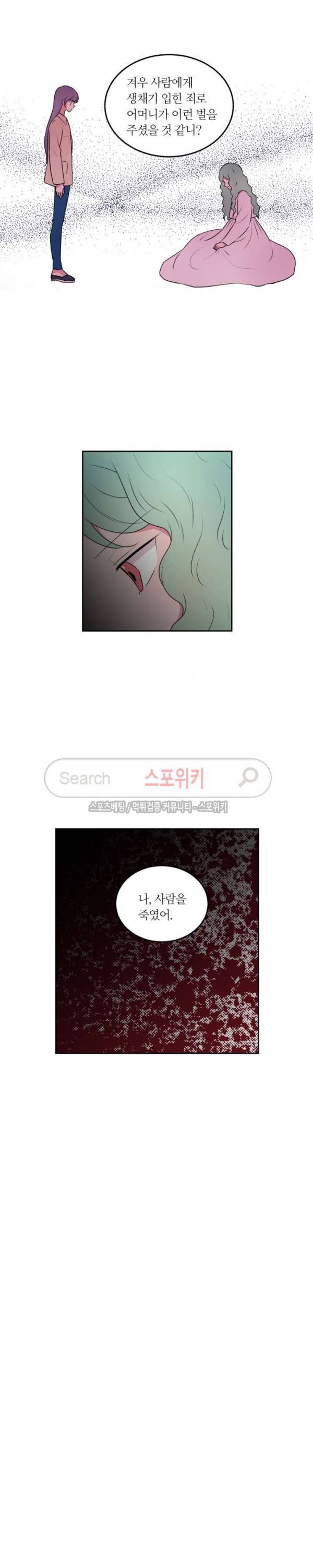 우리 집 우렁이는 85화 3