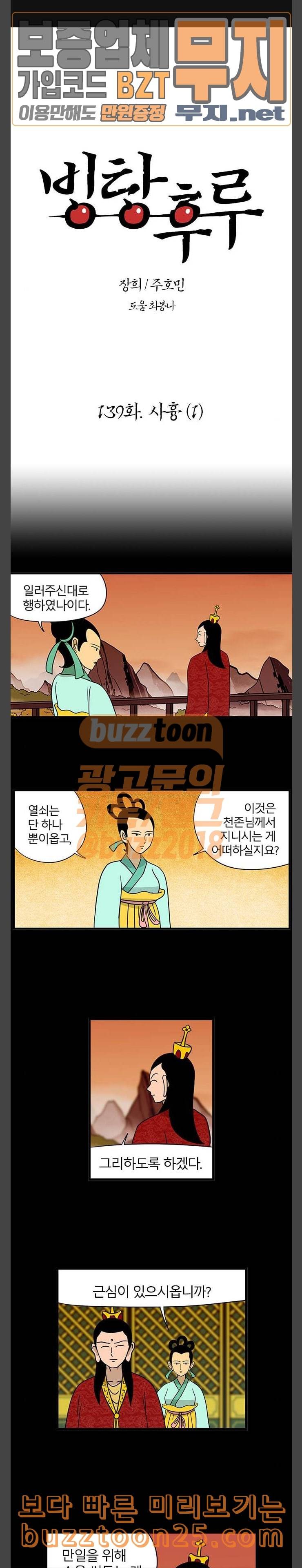 빙탕후루 139화 사흉 1 1