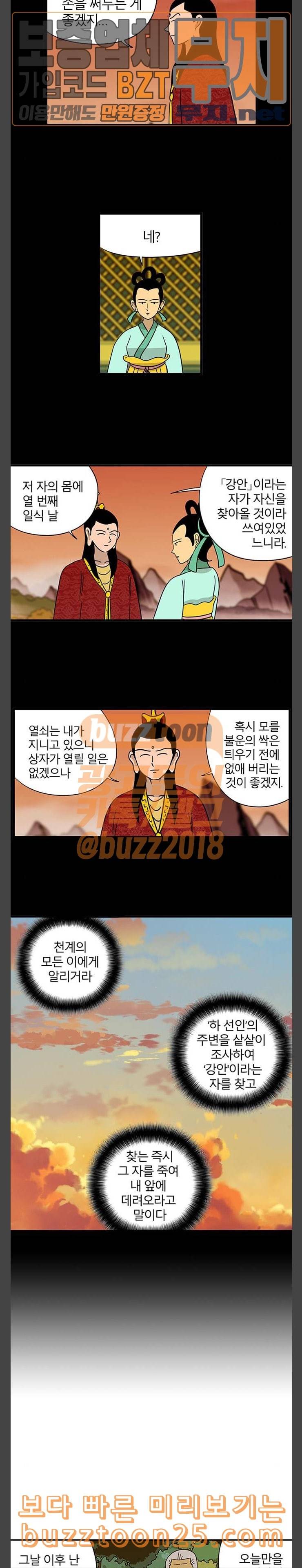 빙탕후루 139화 사흉 1 2