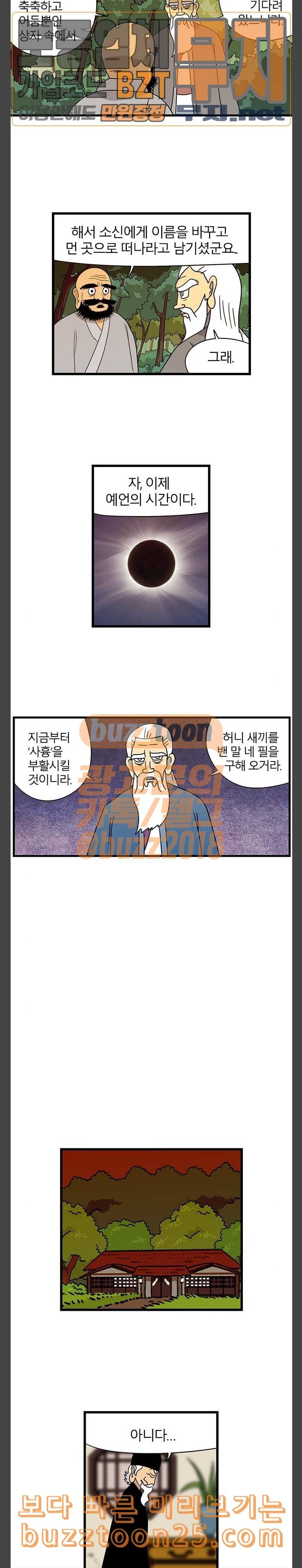 빙탕후루 139화 사흉 1 3