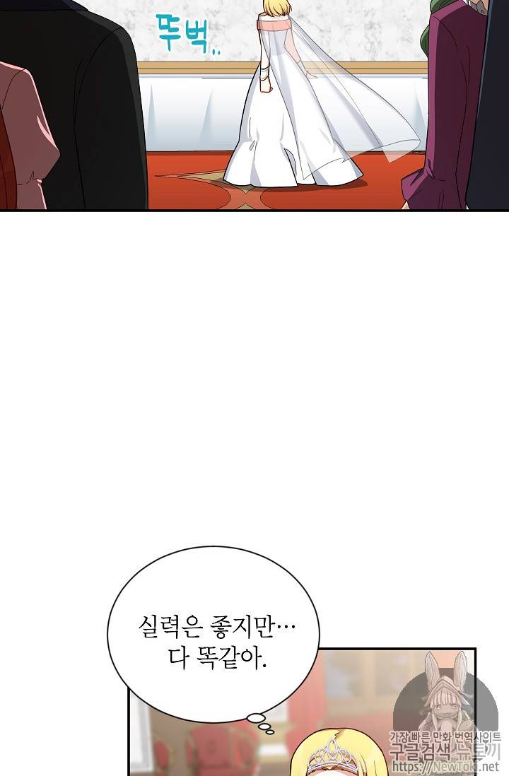 빈껍데기 공작부인 21화 2