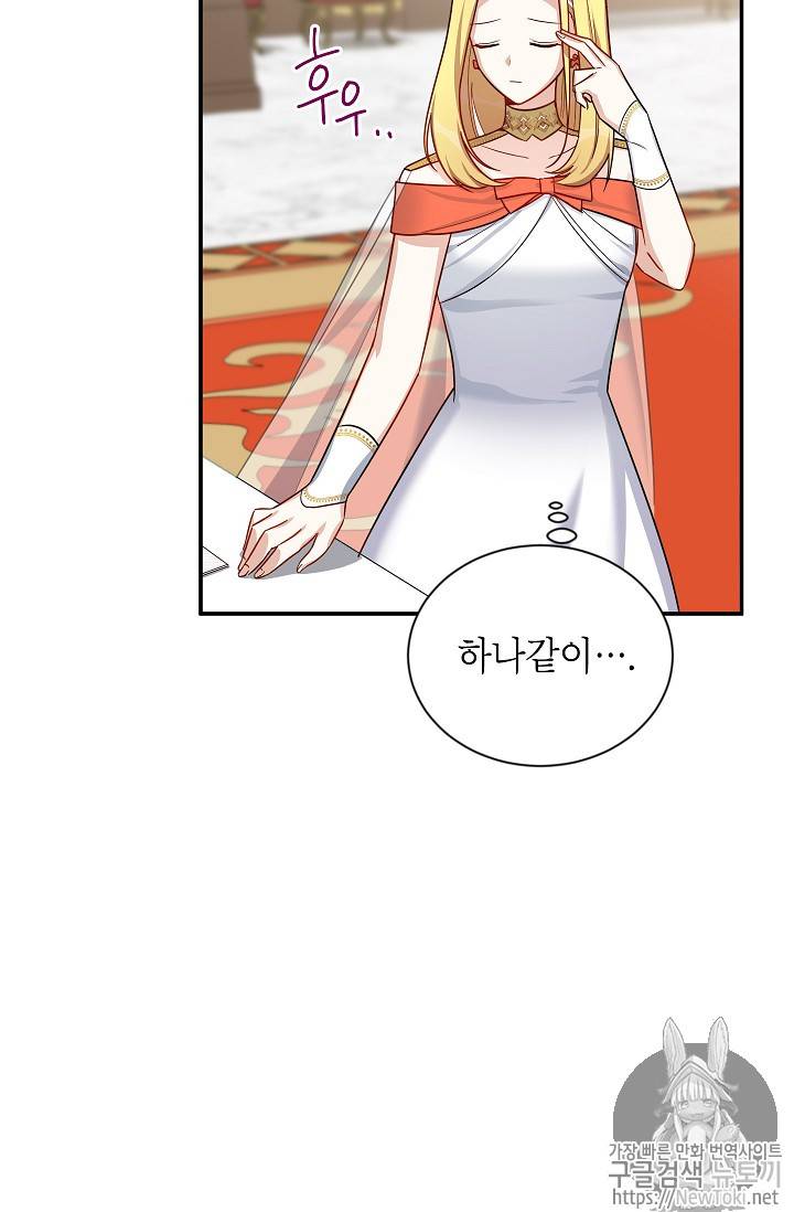 빈껍데기 공작부인 21화 3