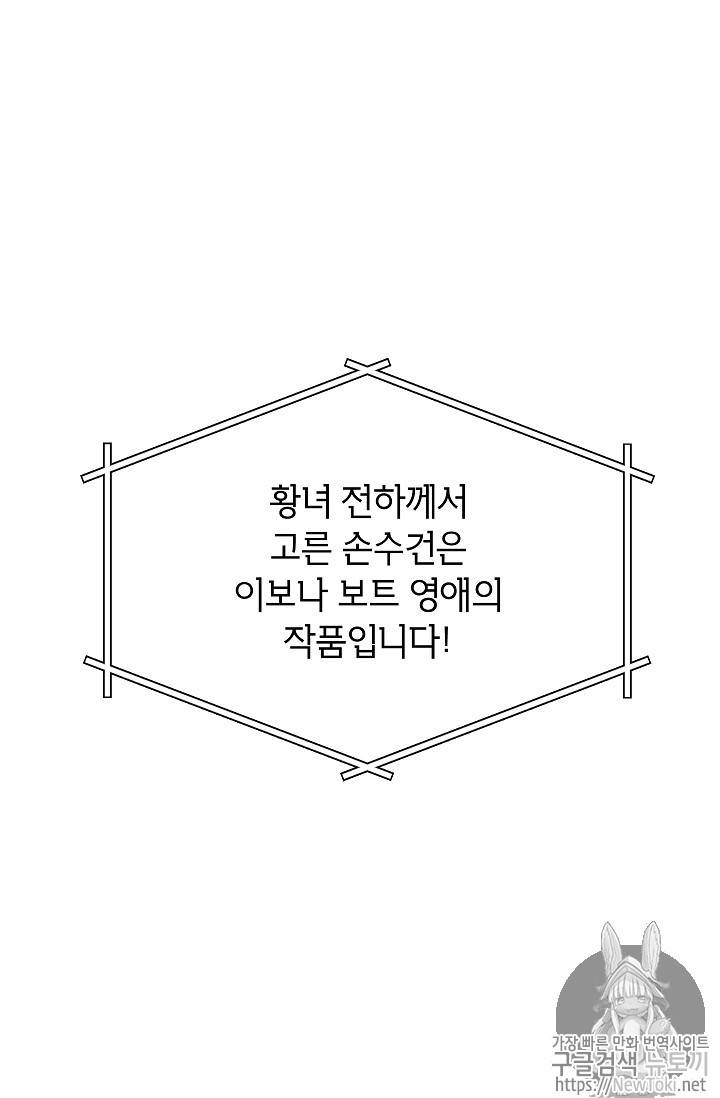 빈껍데기 공작부인 21화 8