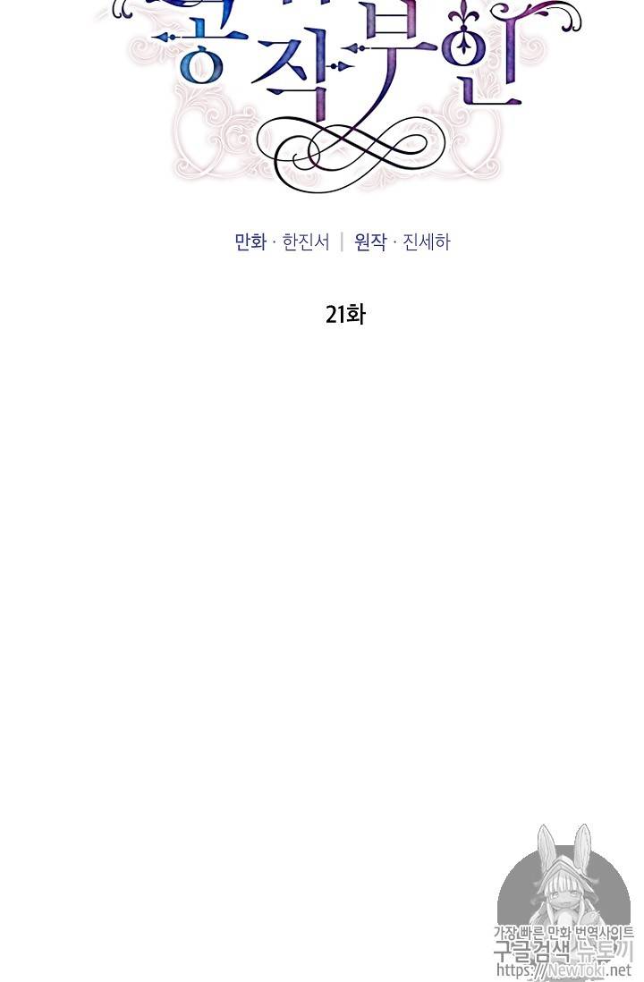 빈껍데기 공작부인 21화 10