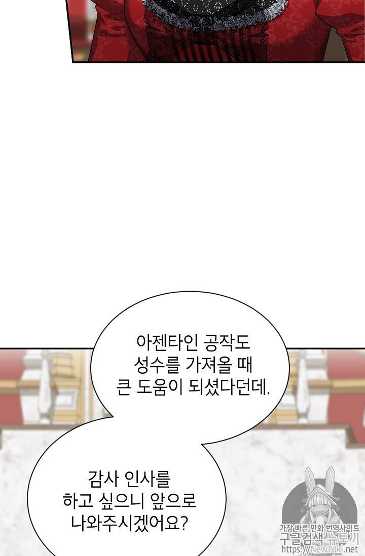 빈껍데기 공작부인 21화 13