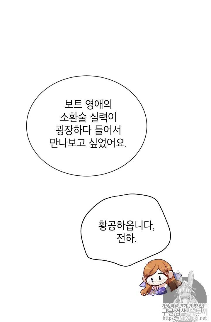 빈껍데기 공작부인 21화 16