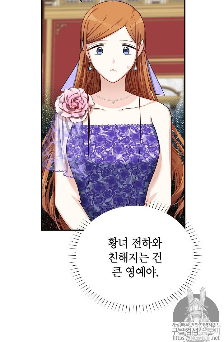 빈껍데기 공작부인 21화 20