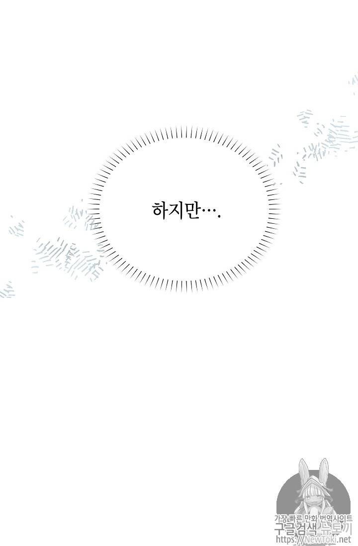 빈껍데기 공작부인 21화 21