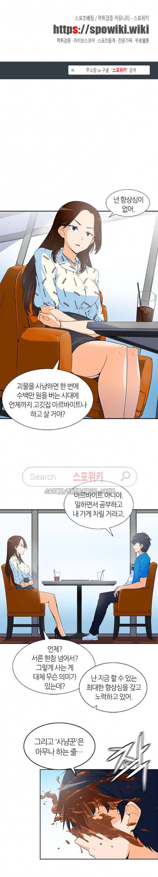 나 혼자 자동사냥 프롤로그 1