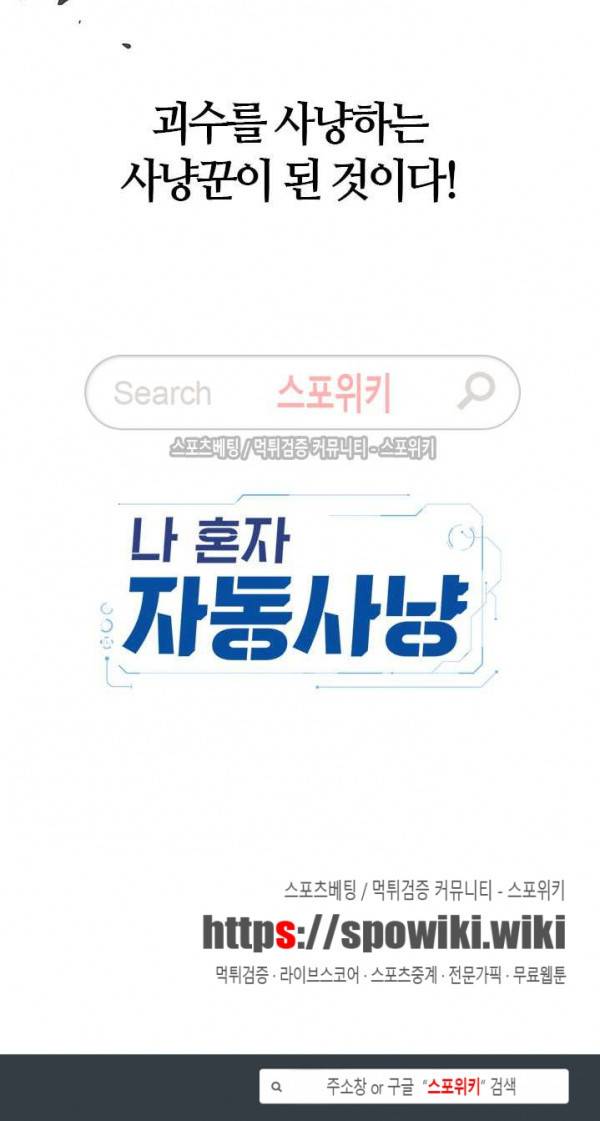 나 혼자 자동사냥 프롤로그 7