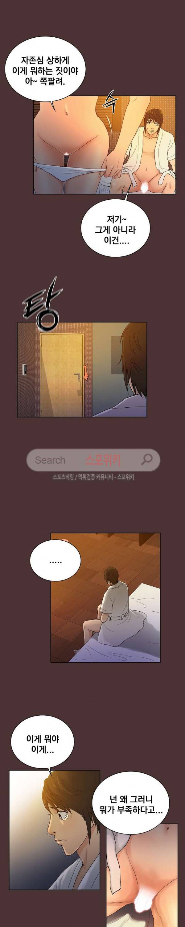 그녀를 찾아줘 1화 5