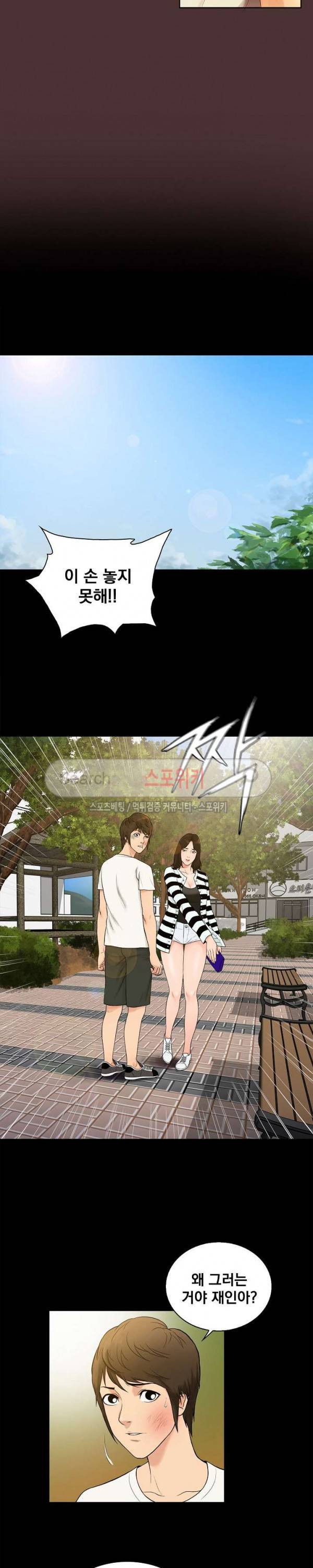 그녀를 찾아줘 1화 6
