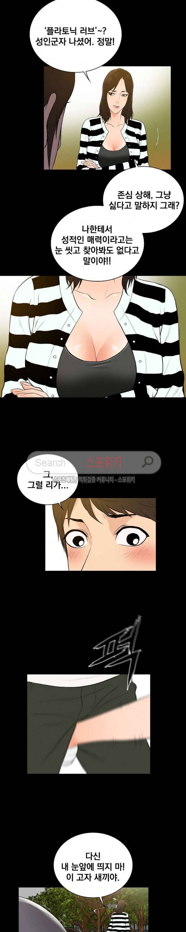 그녀를 찾아줘 1화 7