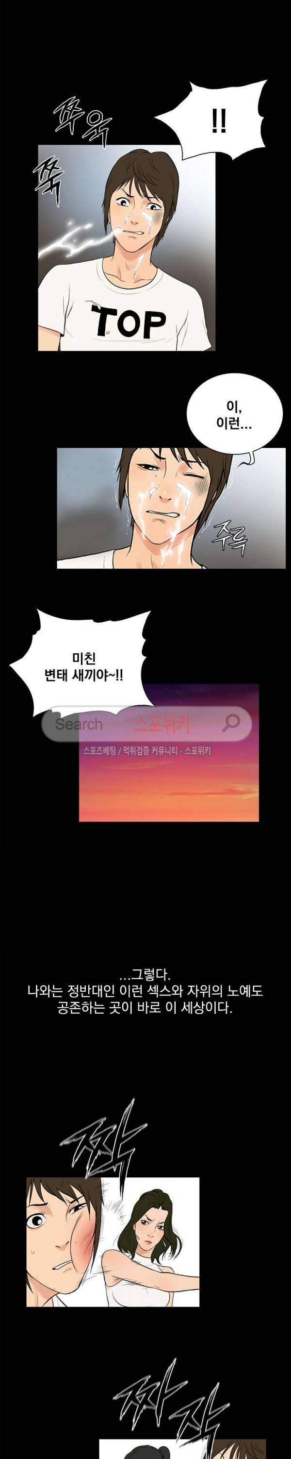 그녀를 찾아줘 1화 10