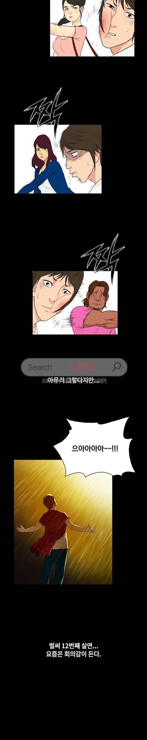 그녀를 찾아줘 1화 11