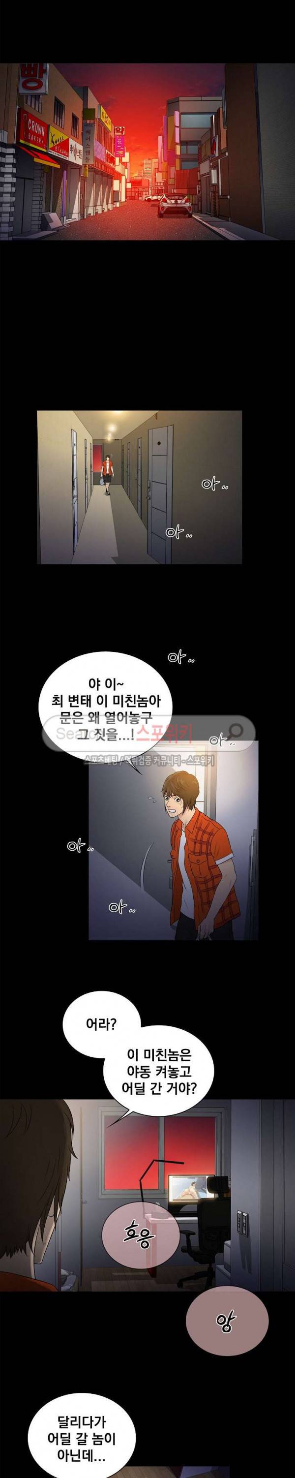 그녀를 찾아줘 1화 12