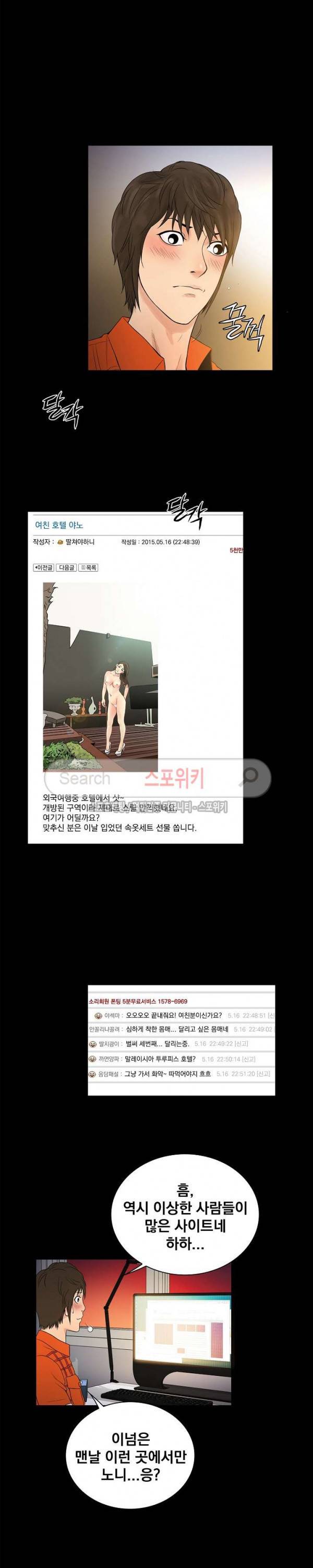 그녀를 찾아줘 1화 15