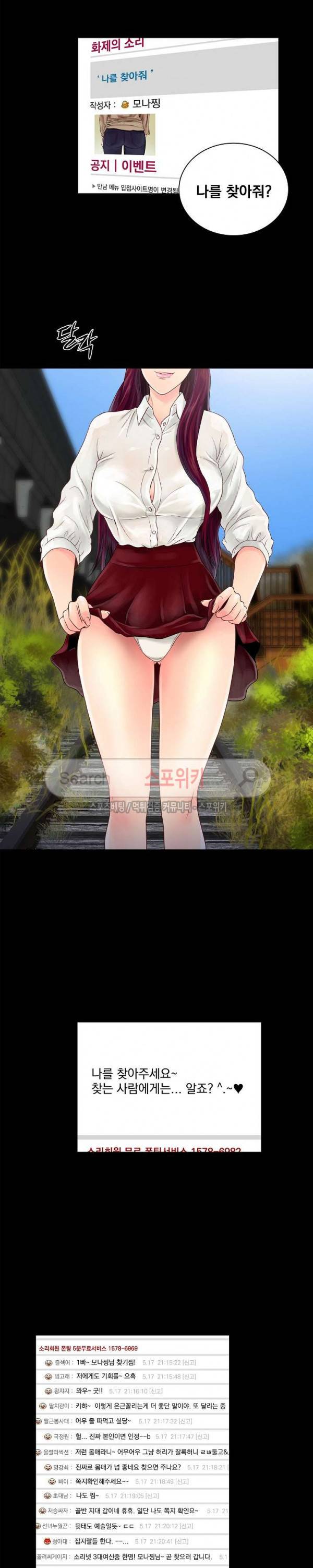 그녀를 찾아줘 1화 16