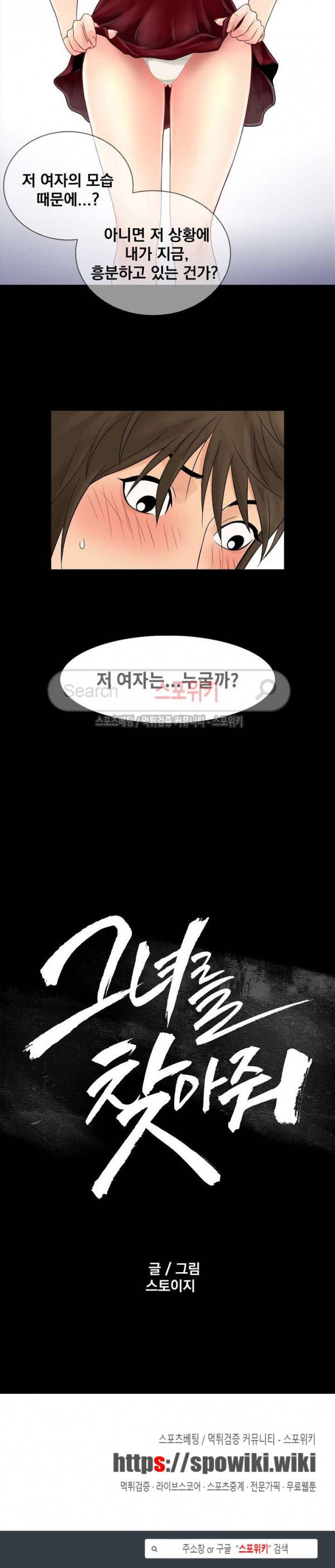그녀를 찾아줘 1화 18