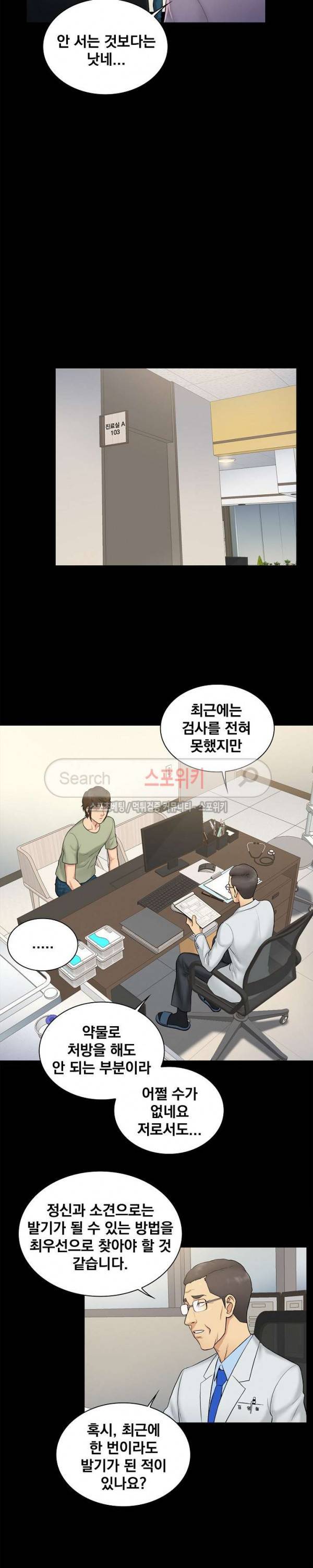 그녀를 찾아줘 3화 7