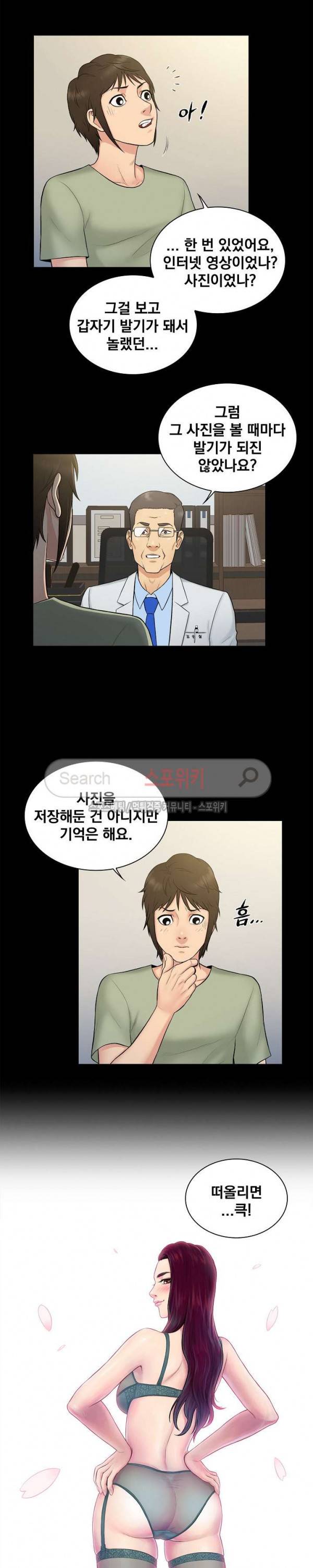 그녀를 찾아줘 3화 8