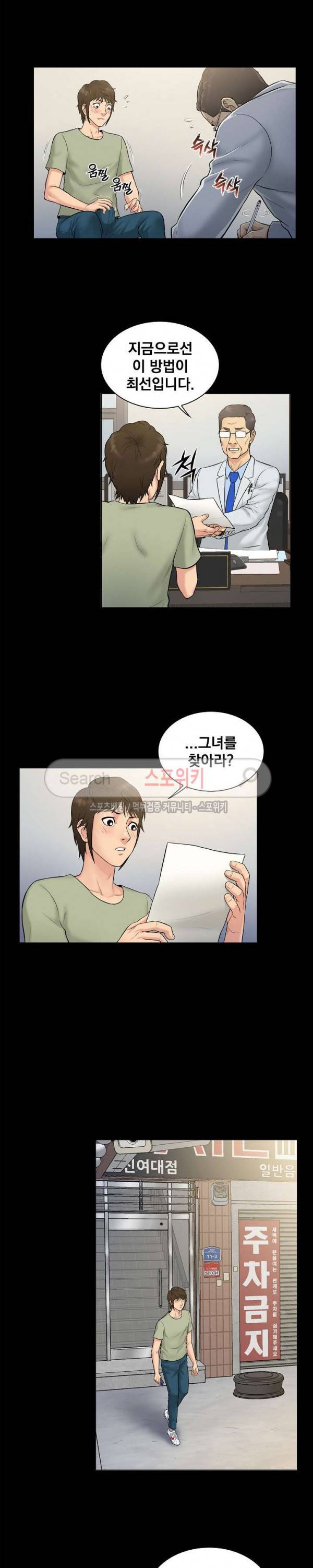 그녀를 찾아줘 3화 10