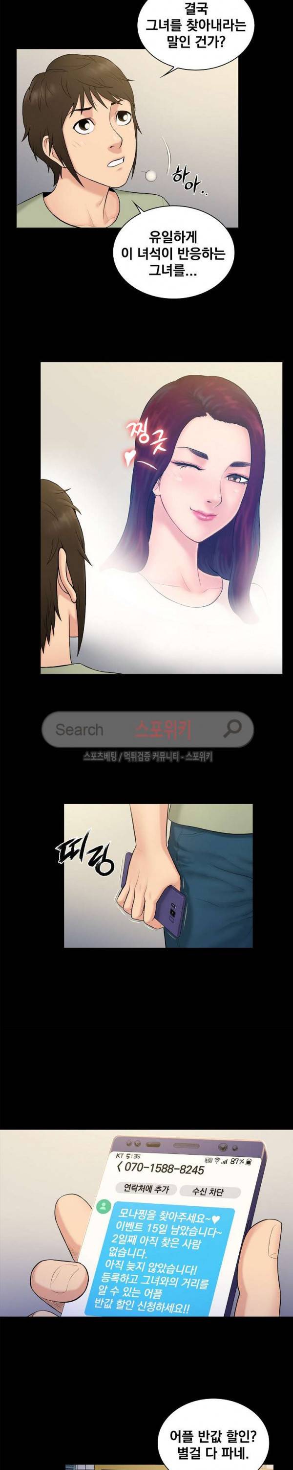 그녀를 찾아줘 3화 11