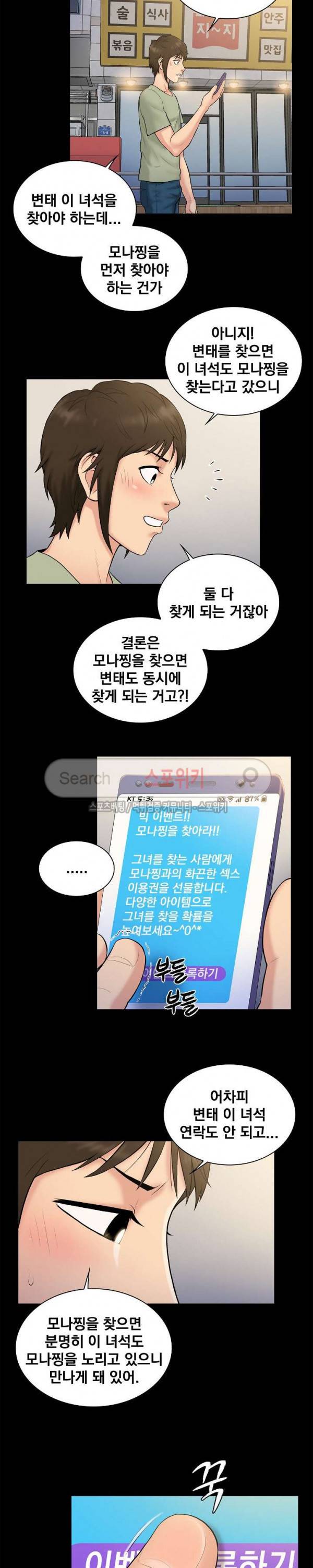 그녀를 찾아줘 3화 12